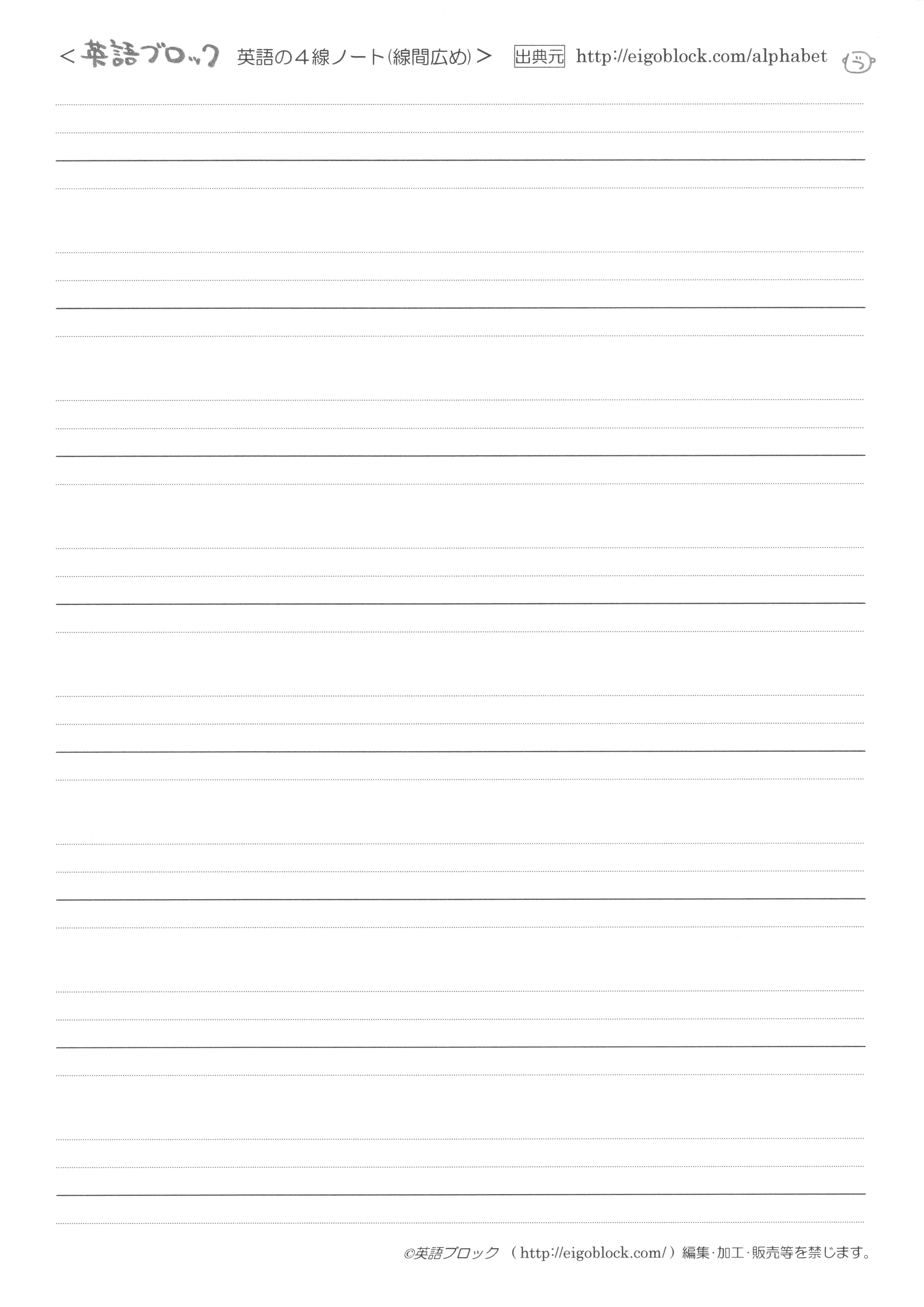 英語の４線ノート ダウンロードページ 無料プリント 英語ブロック