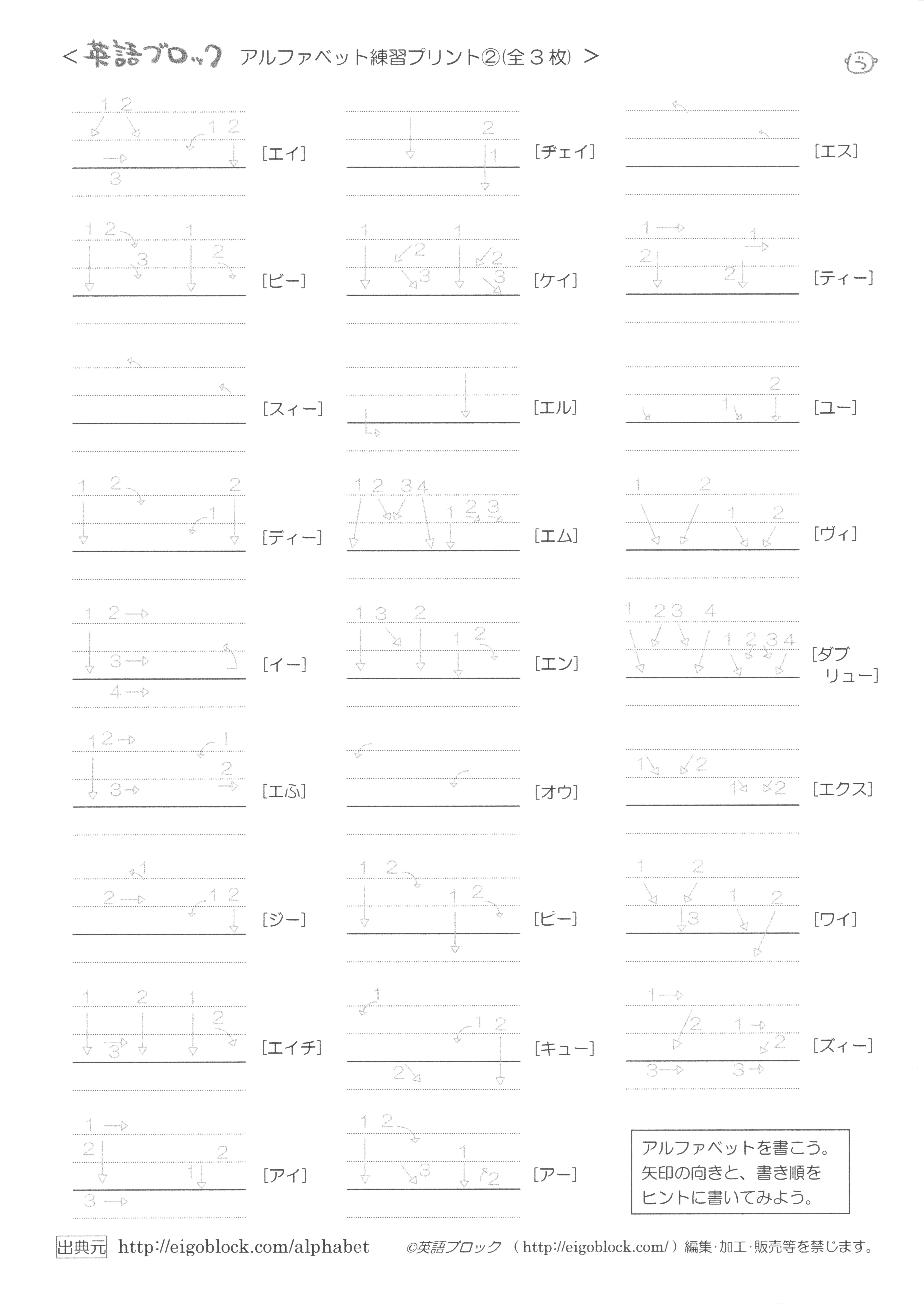 アルファベットの練習プリント２ 書き順ヒントあり 無料プリント 英語ブロック