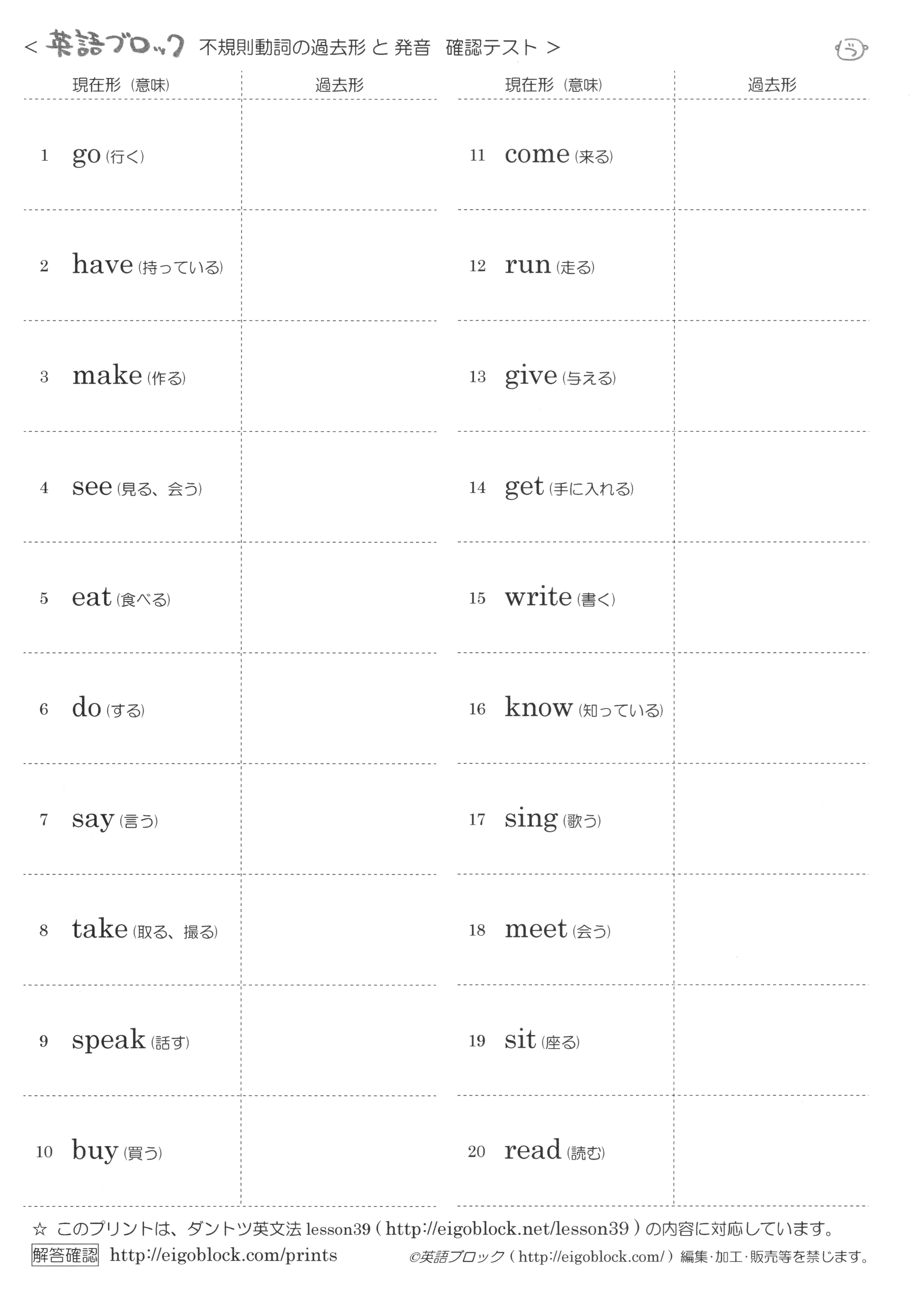 不規則動詞の過去形と発音 確認テスト まとめプリント 無料プリント 英語ブロック