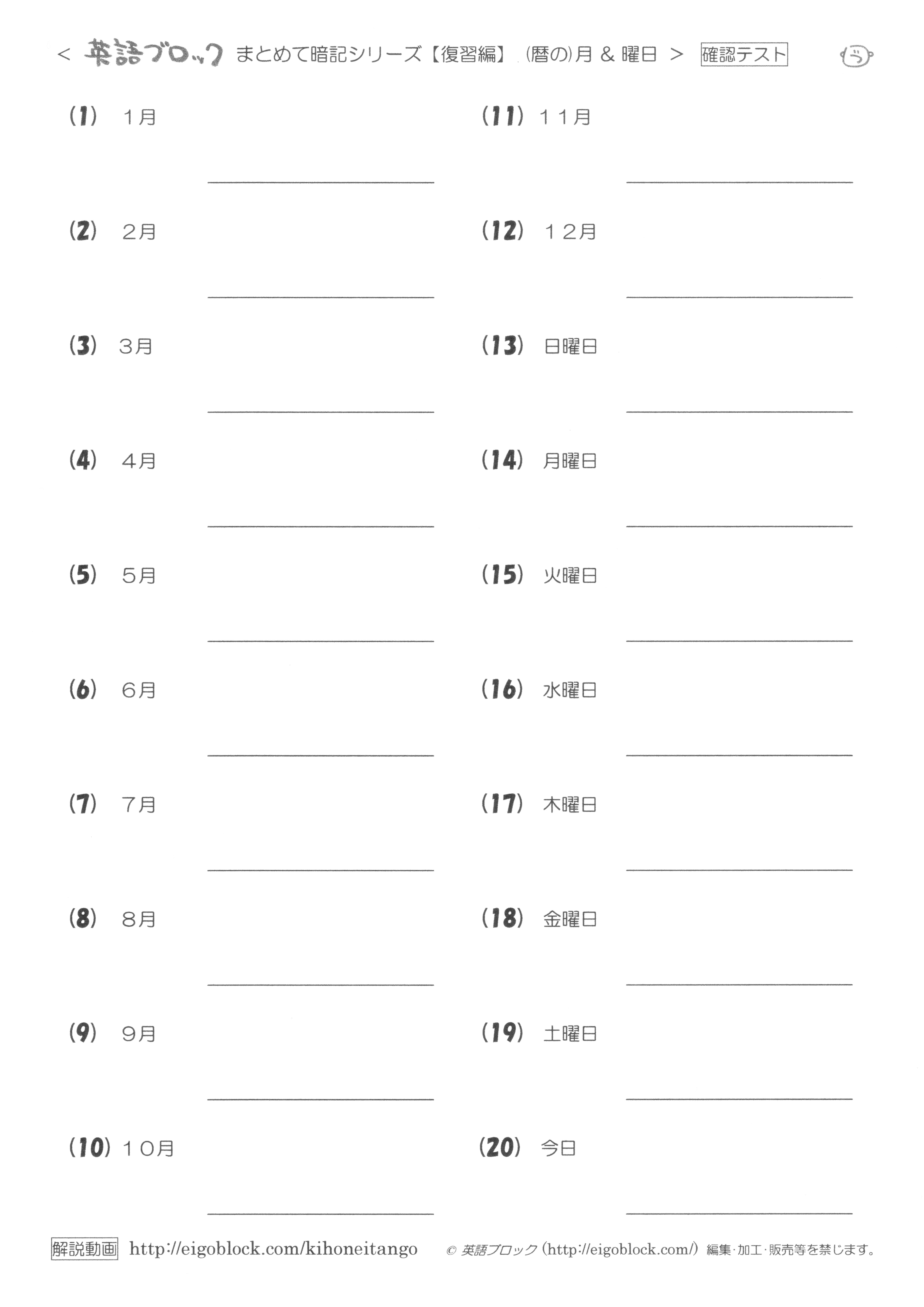 英語の暦の月 説明 プリント 英語を 無料で 学べる 英語ブロック