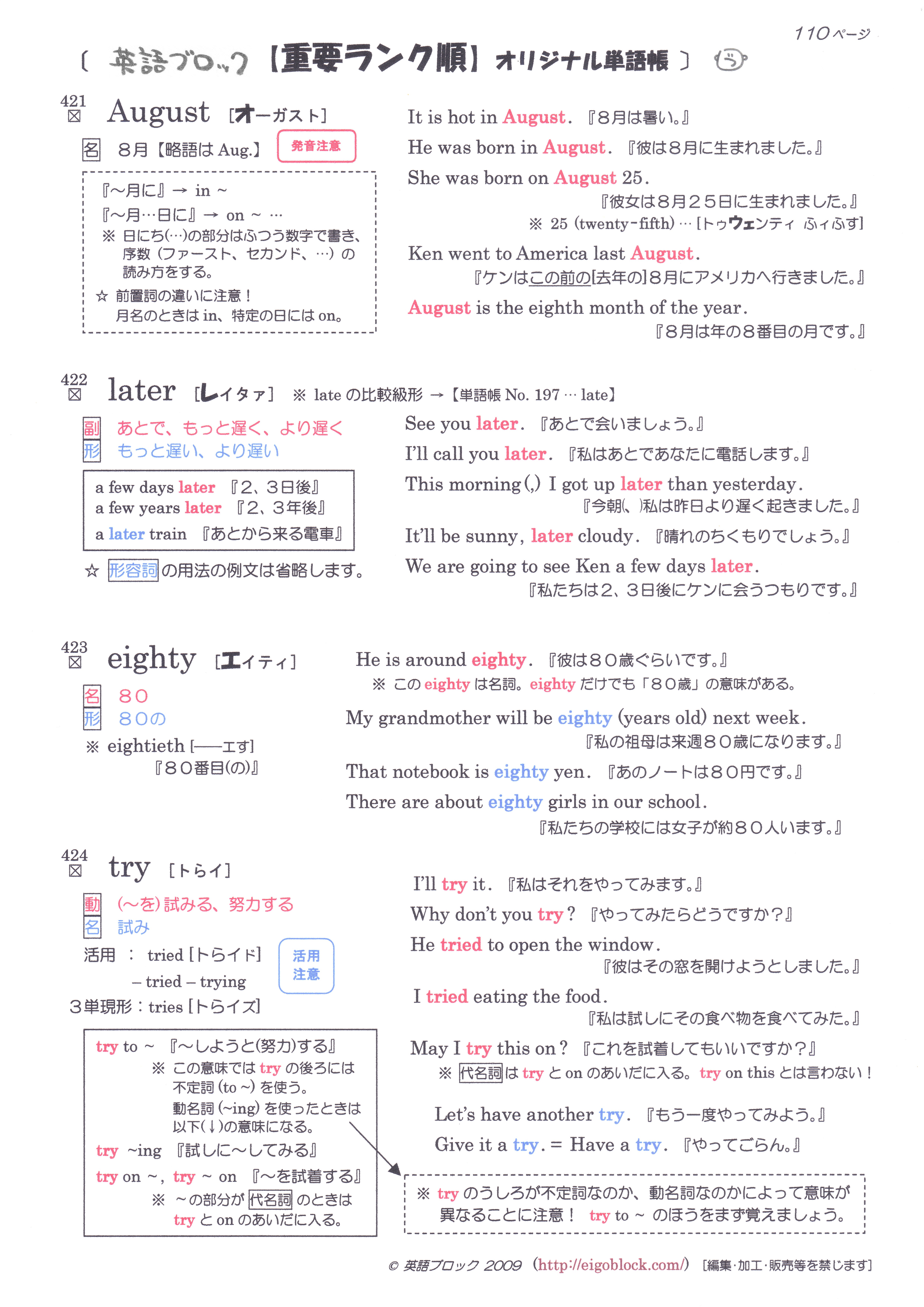 オリジナル英単語帳page 110 英単語帳無料 英語ブロック