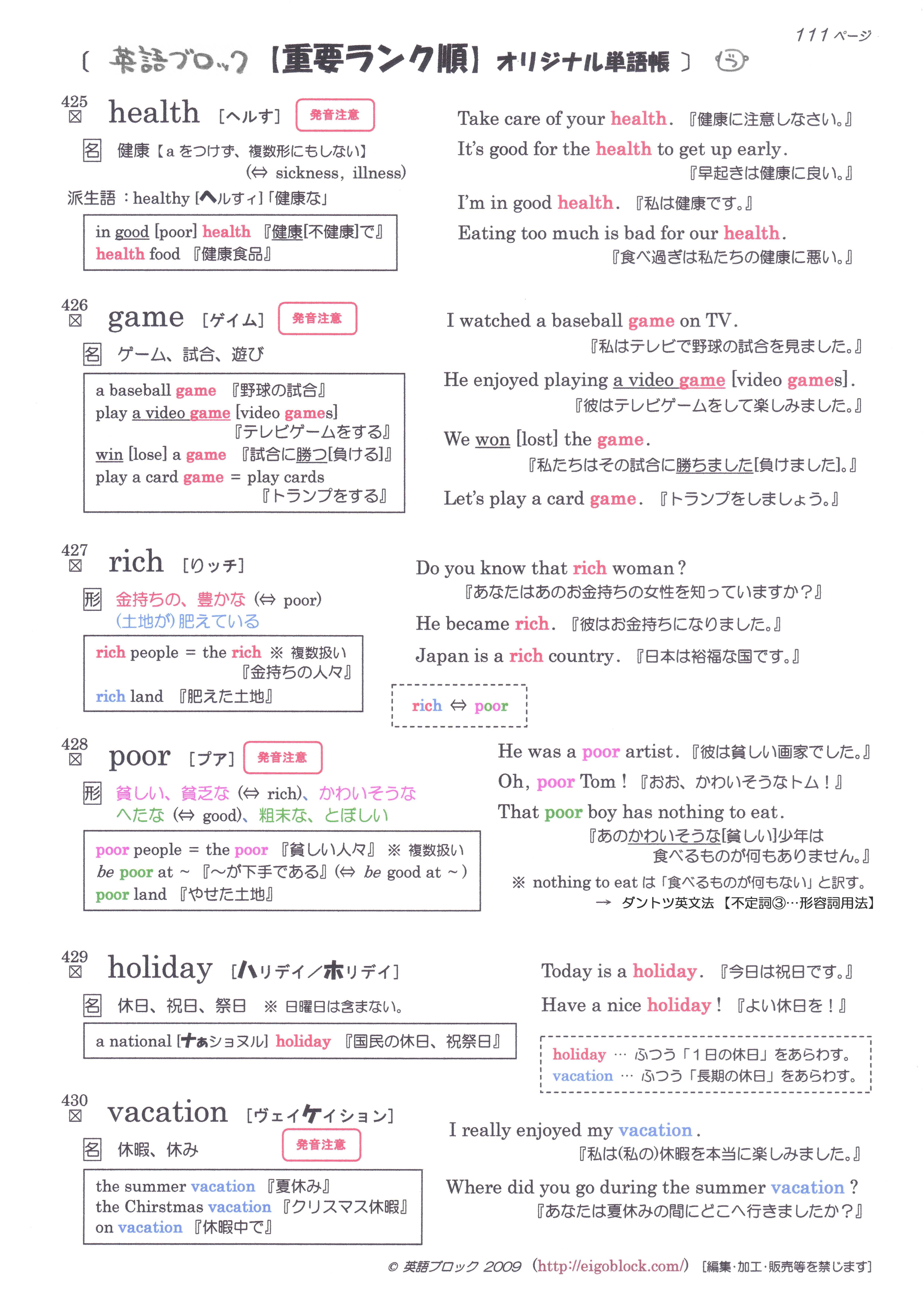 オリジナル英単語帳page 111 英単語帳無料 英語ブロック