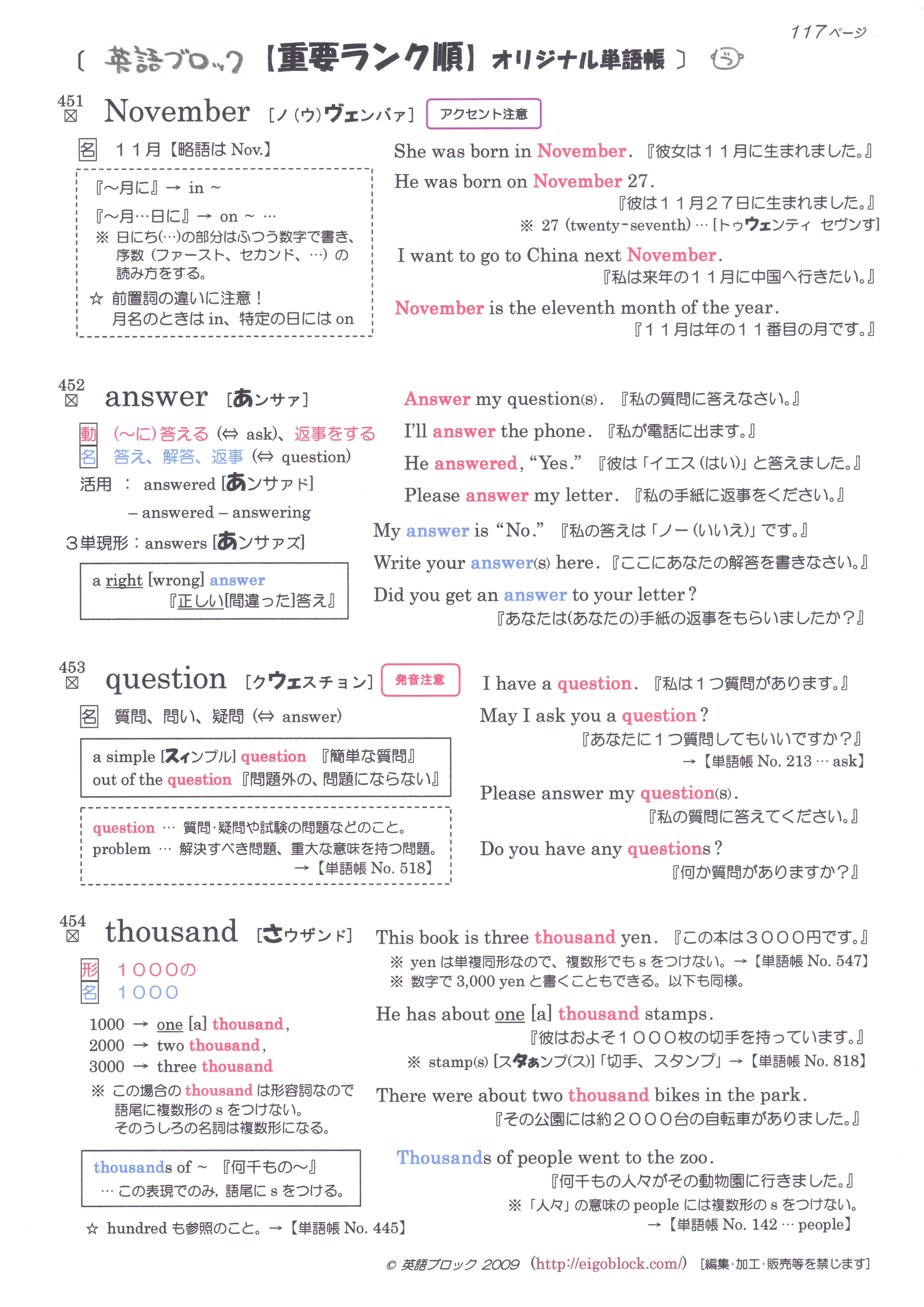 オリジナル英単語帳page 117 英単語帳無料 英語ブロック