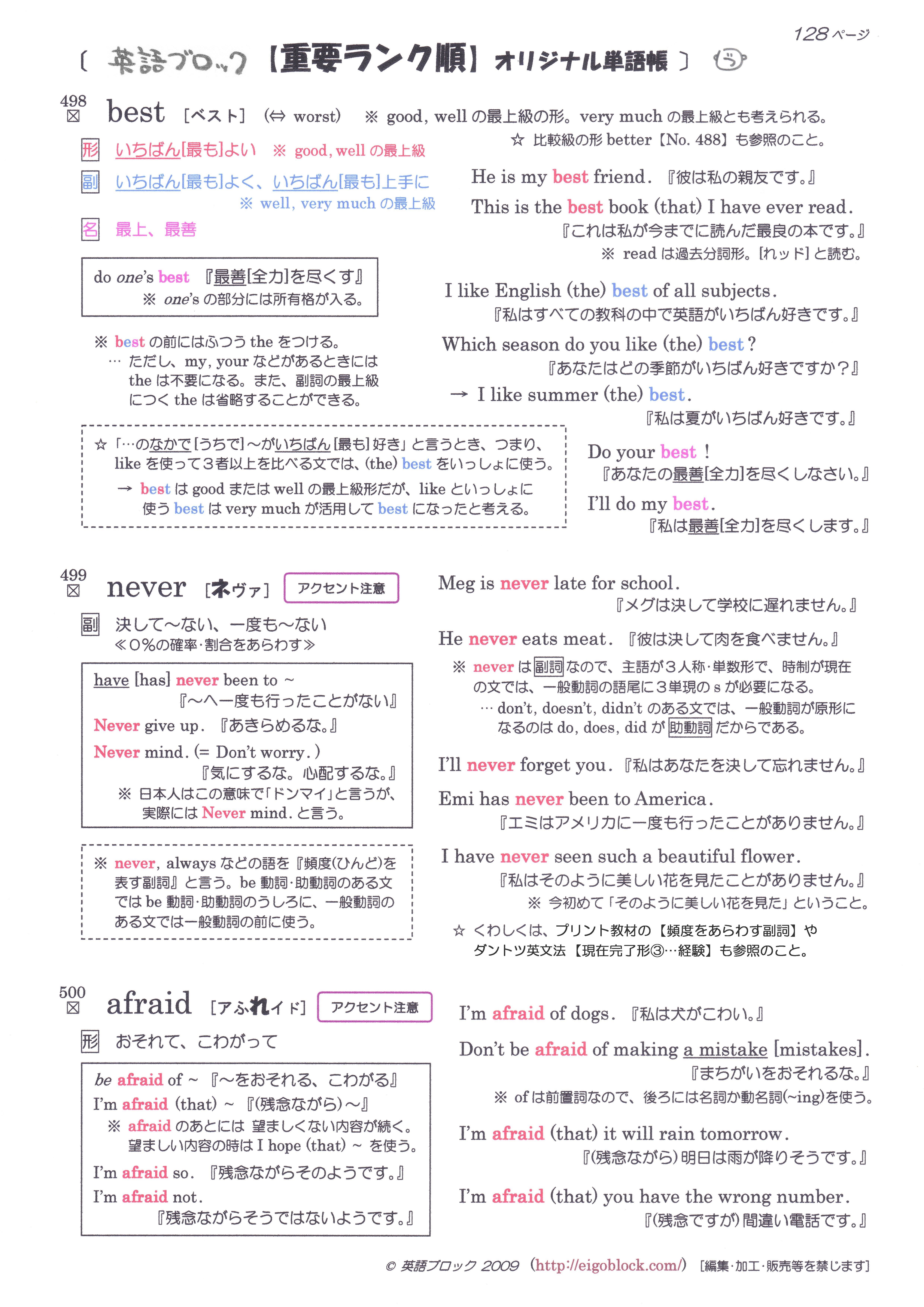 オリジナル英単語帳page 128 英単語帳無料 英語ブロック