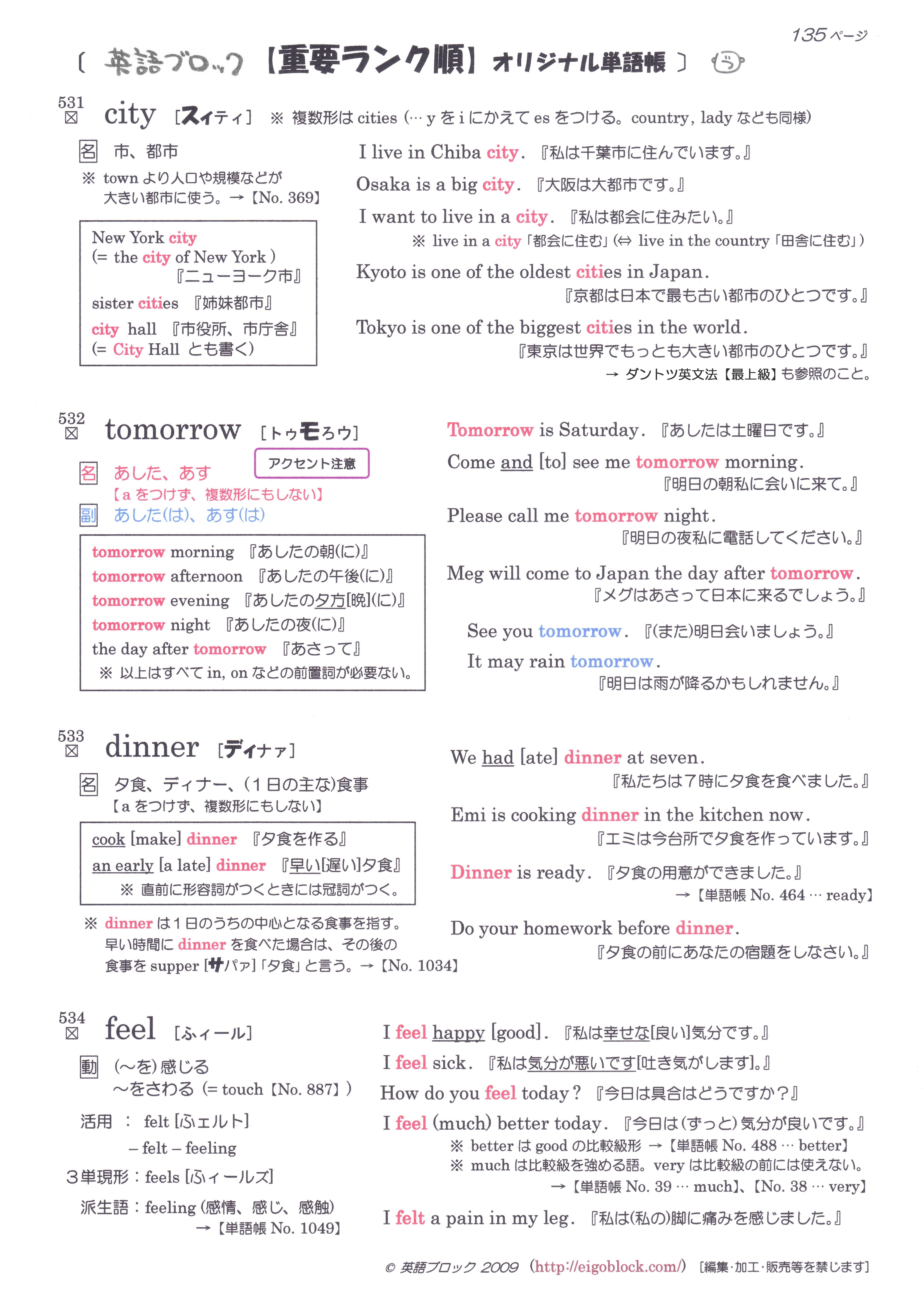 オリジナル英単語帳page 135 英単語帳無料 英語ブロック