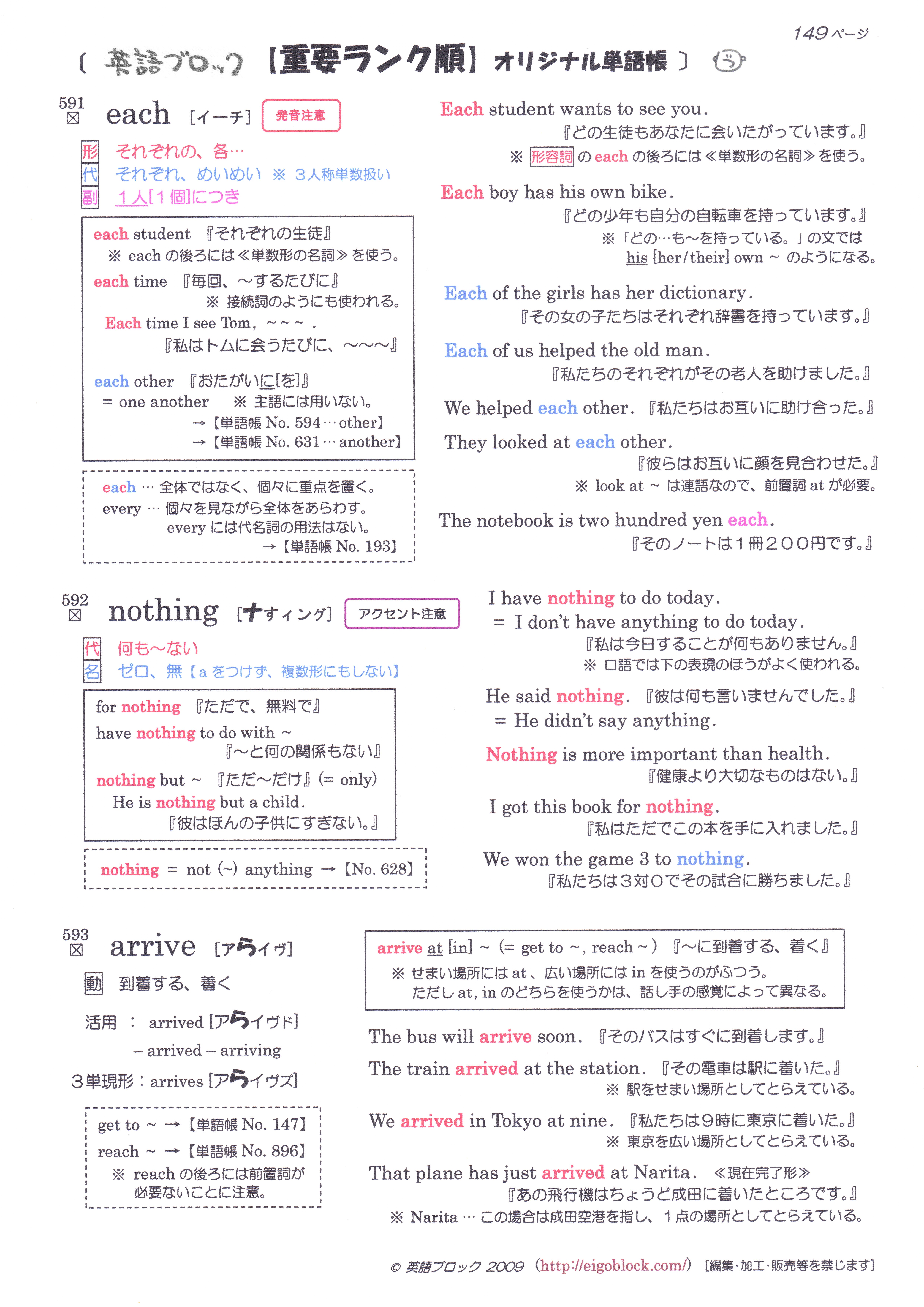 オリジナル英単語帳page 149 英単語帳無料 英語ブロック