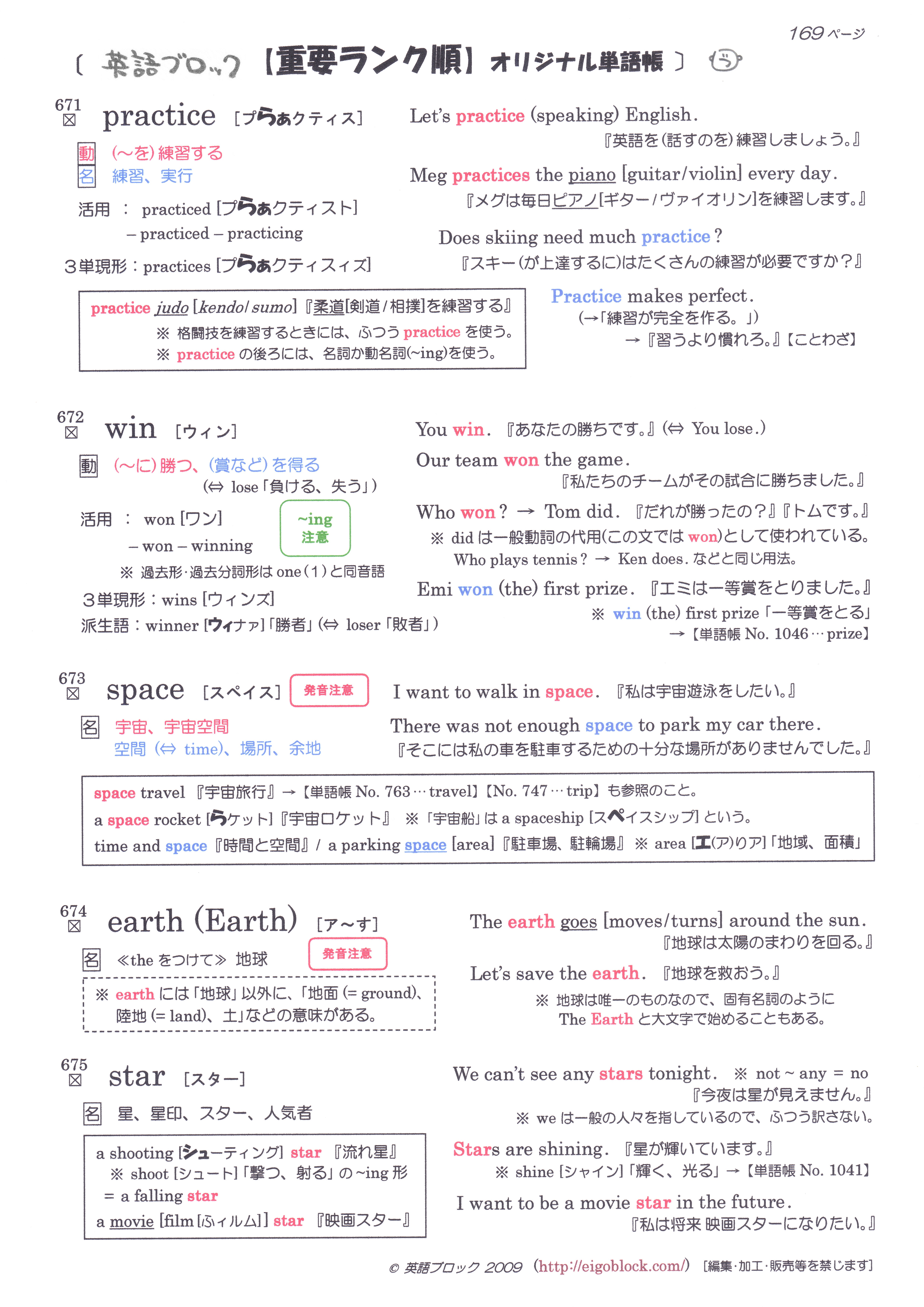 オリジナル英単語帳page 169 英単語帳無料 英語ブロック