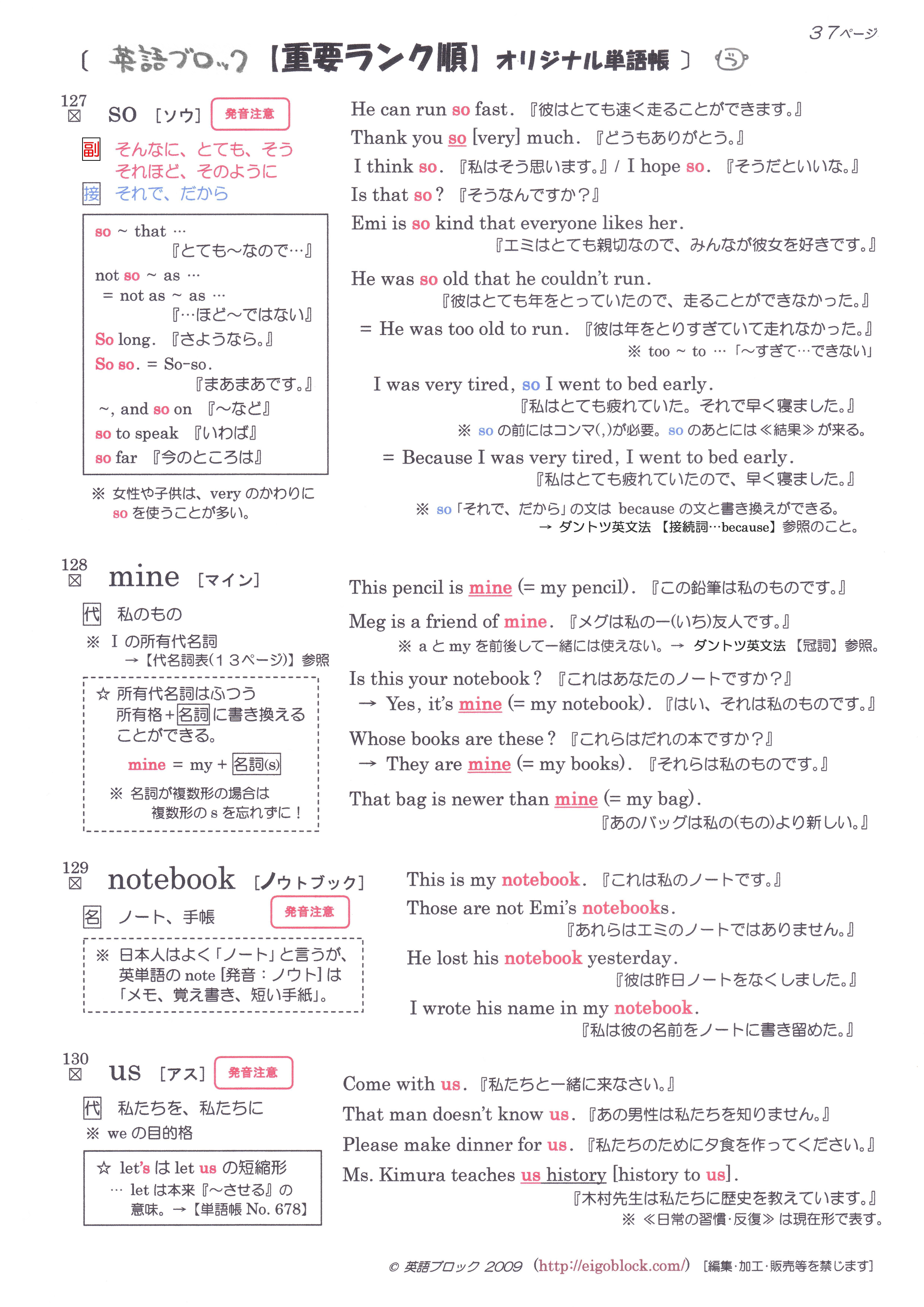 オリジナル英単語帳page 37 英単語帳無料 英語ブロック