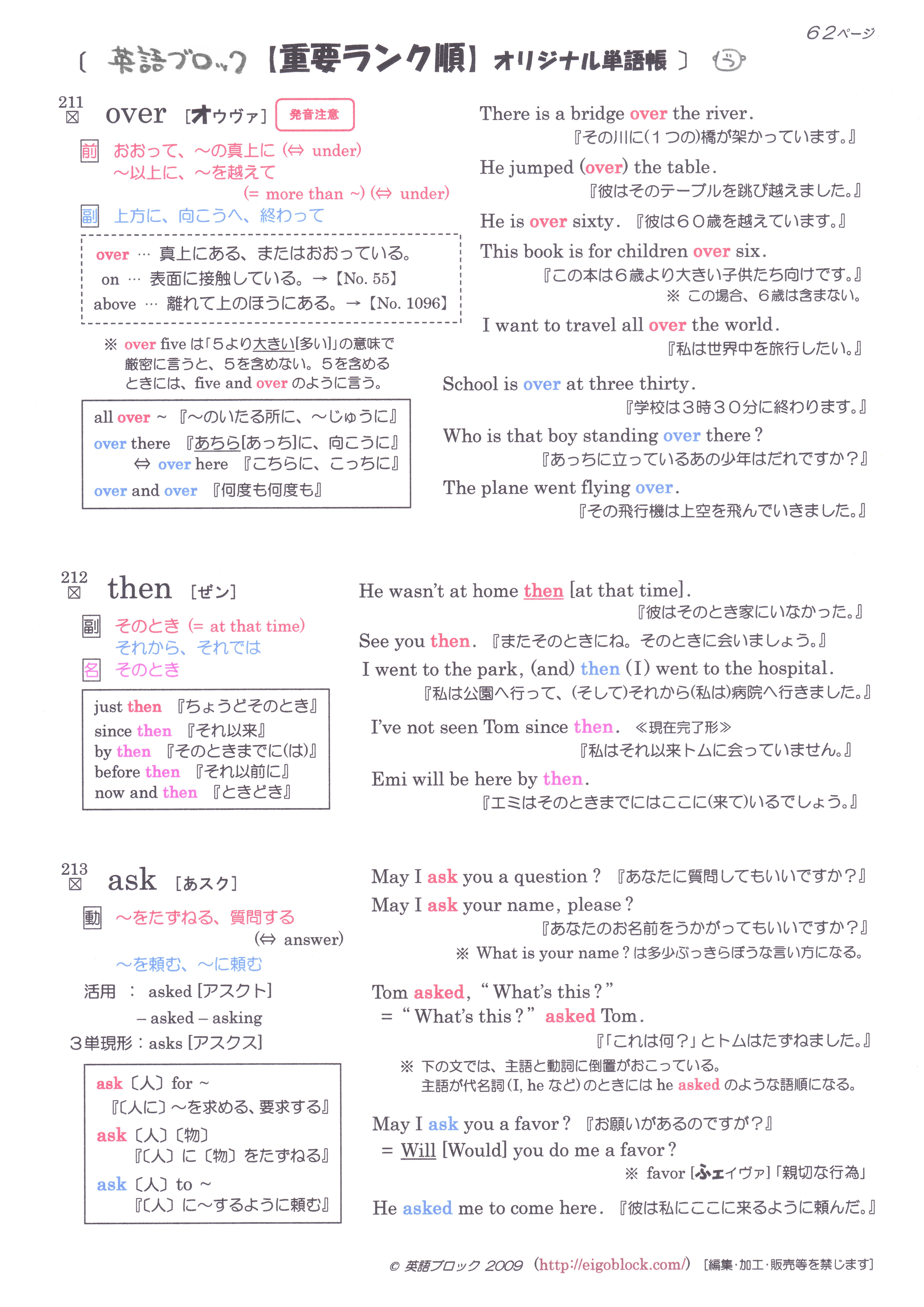 オリジナル英単語帳page 62 英単語帳無料 英語ブロック