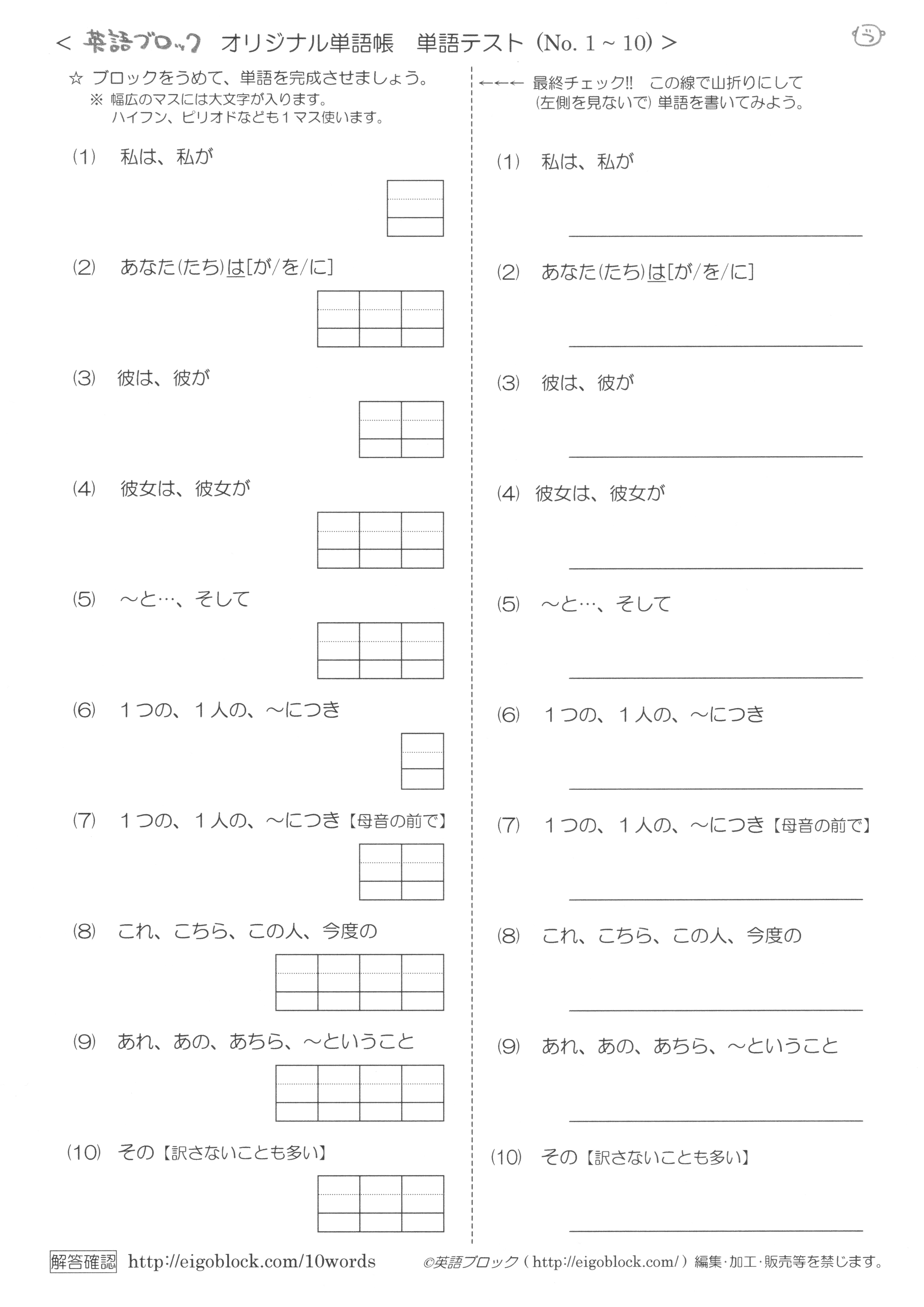 オリジナル英単語帳no 1 10 英単語帳無料 英語ブロック