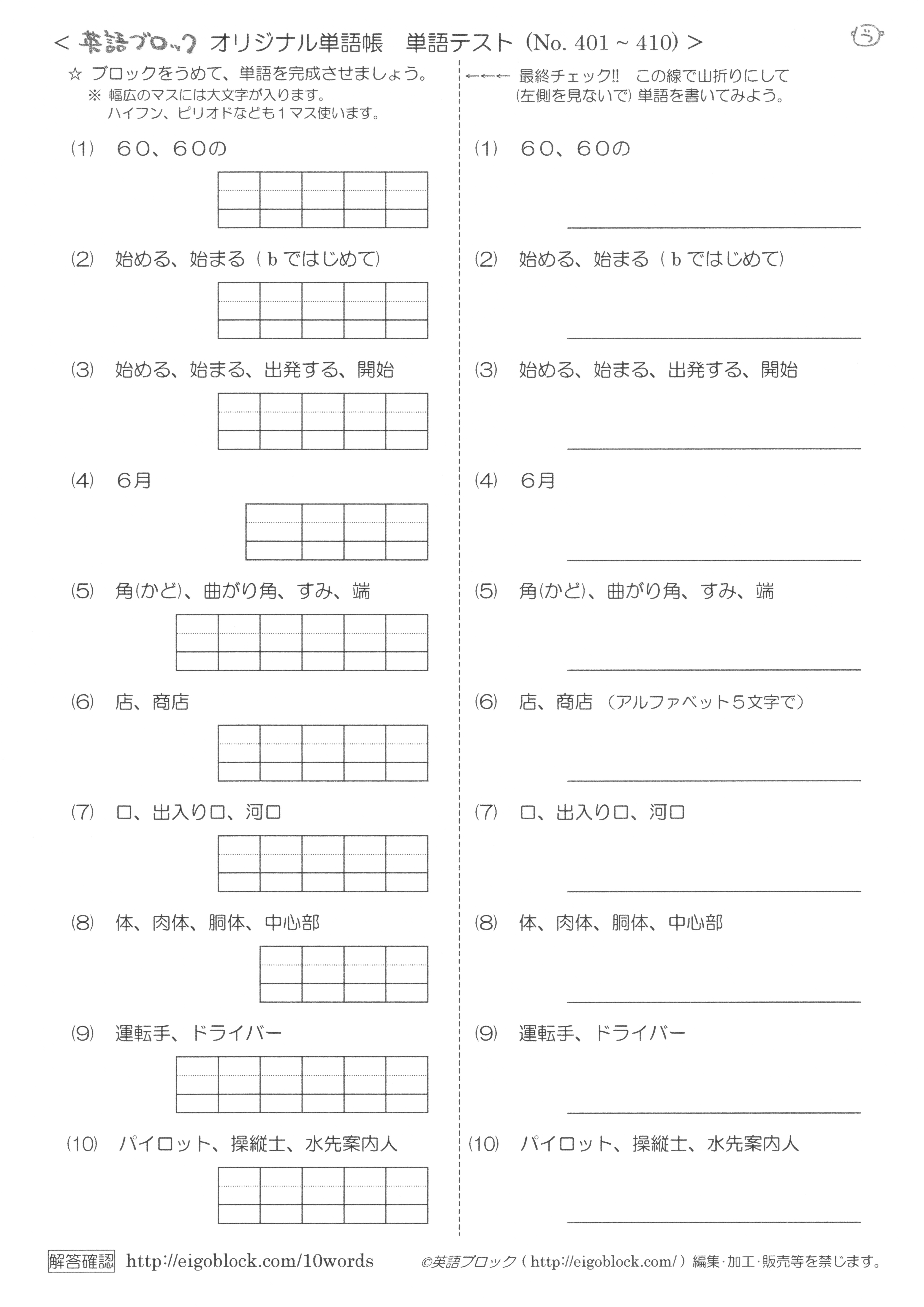 オリジナル英単語帳no 401 410 英単語帳無料 英語ブロック