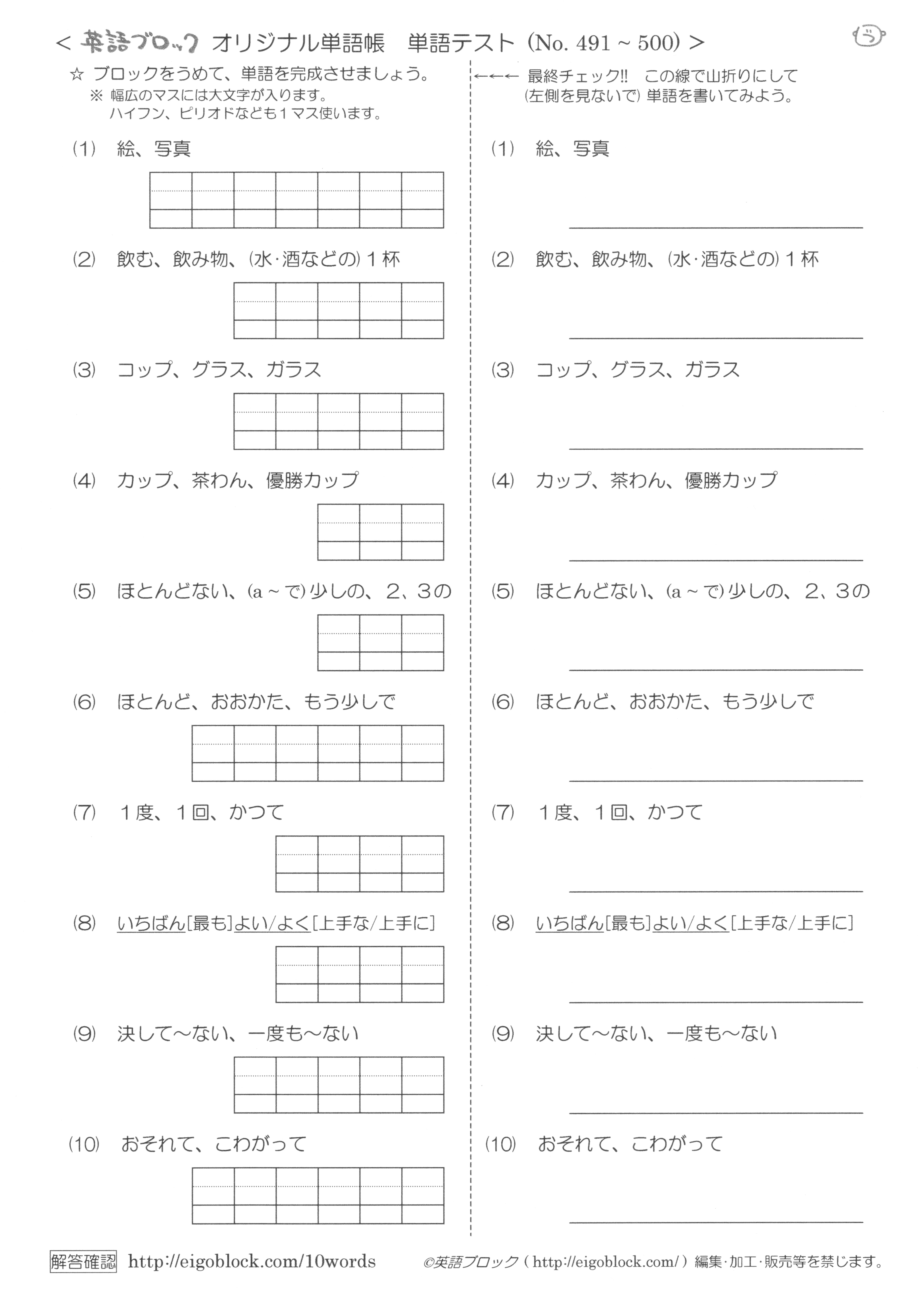 10語ずつ英単語テスト 無料プリント