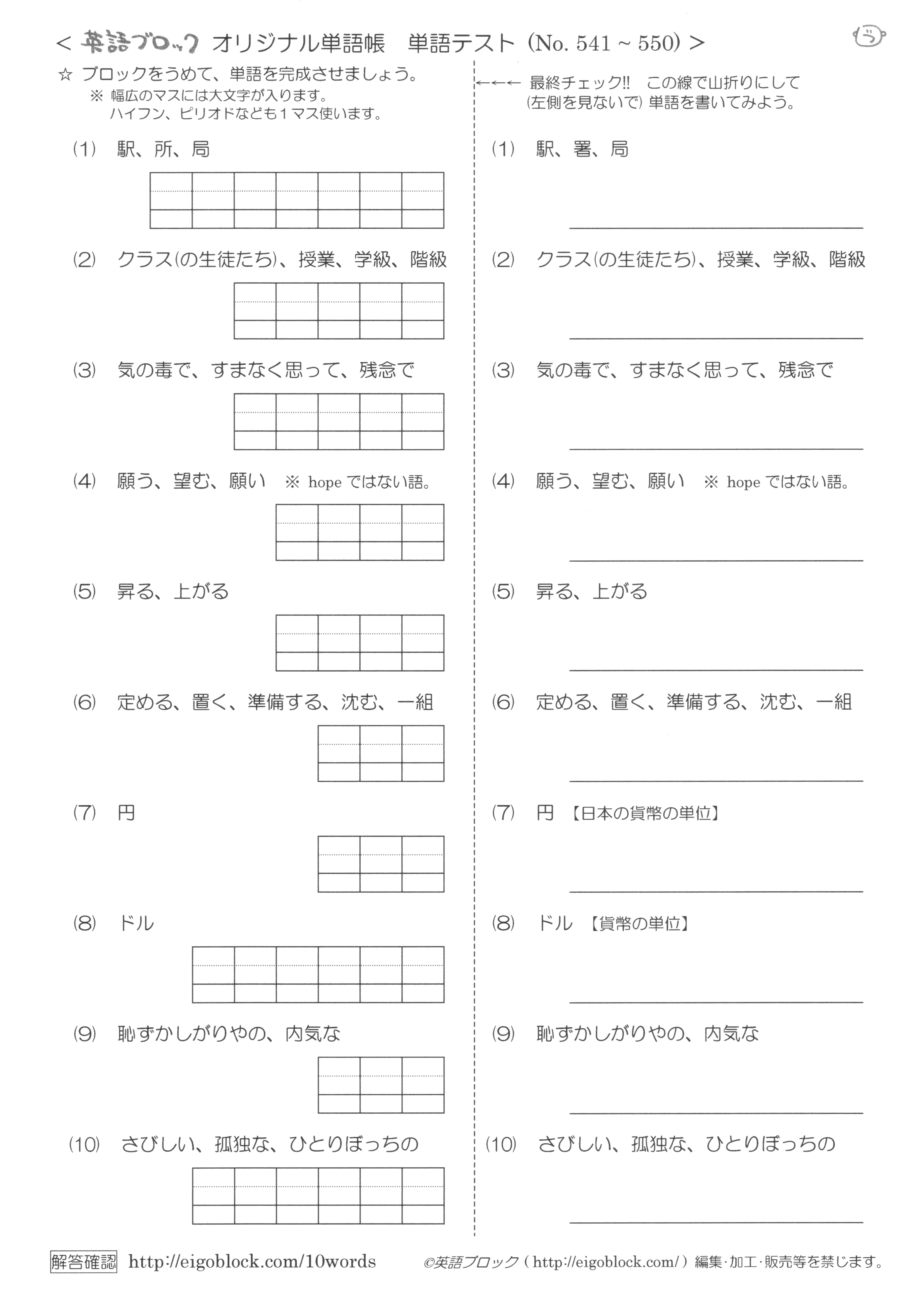 オリジナル英単語帳no 541 550 英単語帳無料 英語ブロック