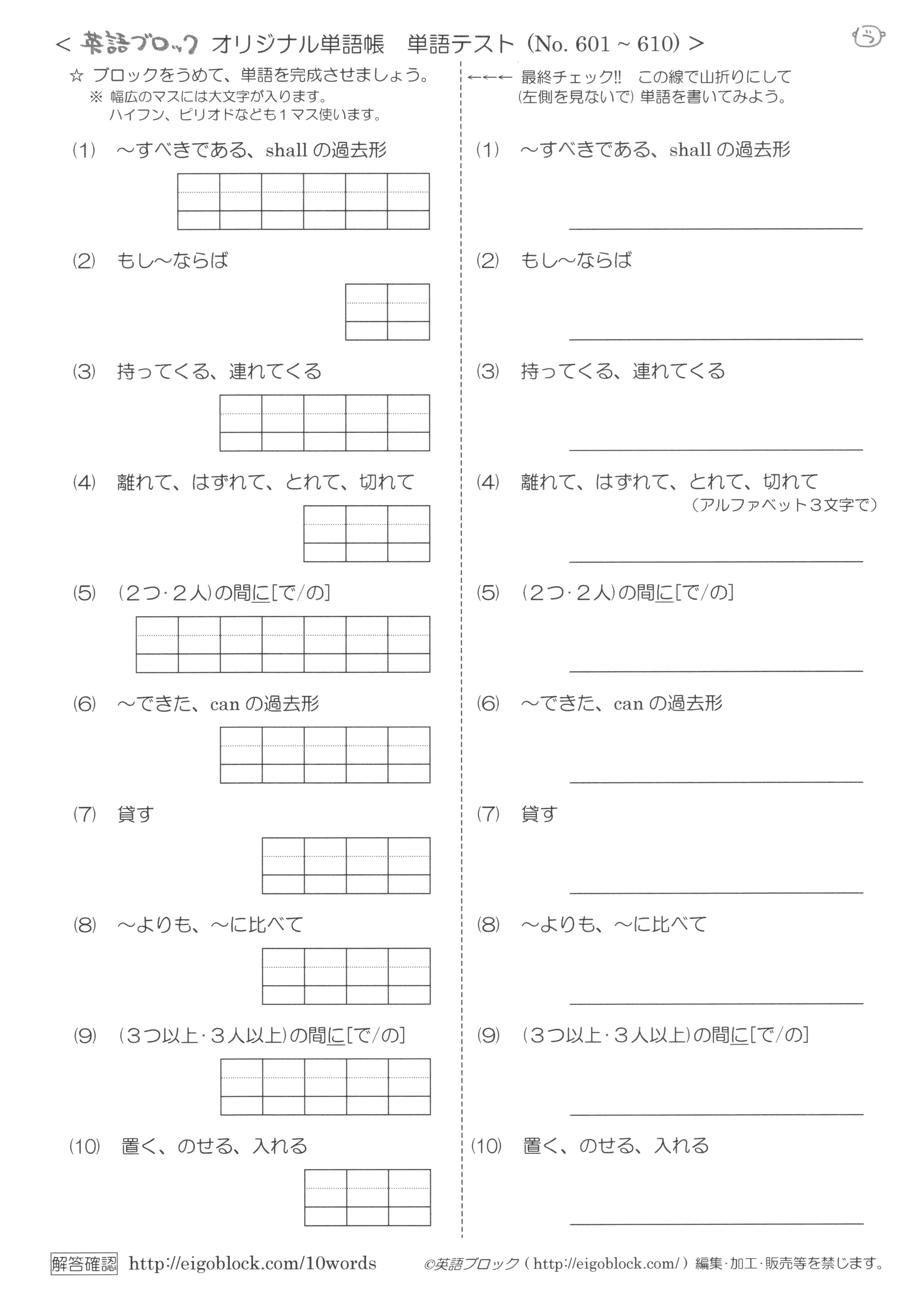 10語ずつ英単語テスト 無料プリント