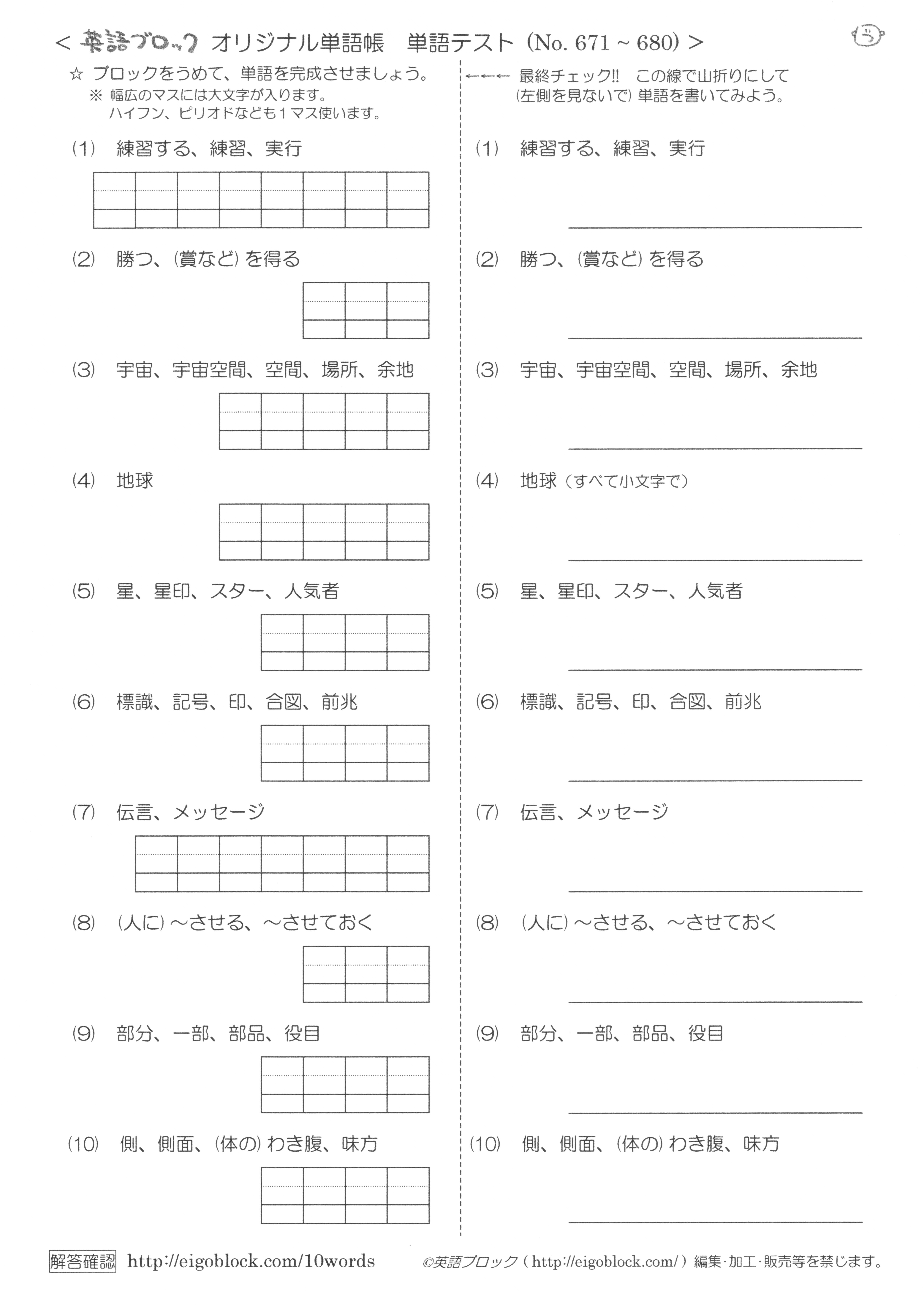 オリジナル英単語帳no 671 680 英単語帳無料 英語ブロック