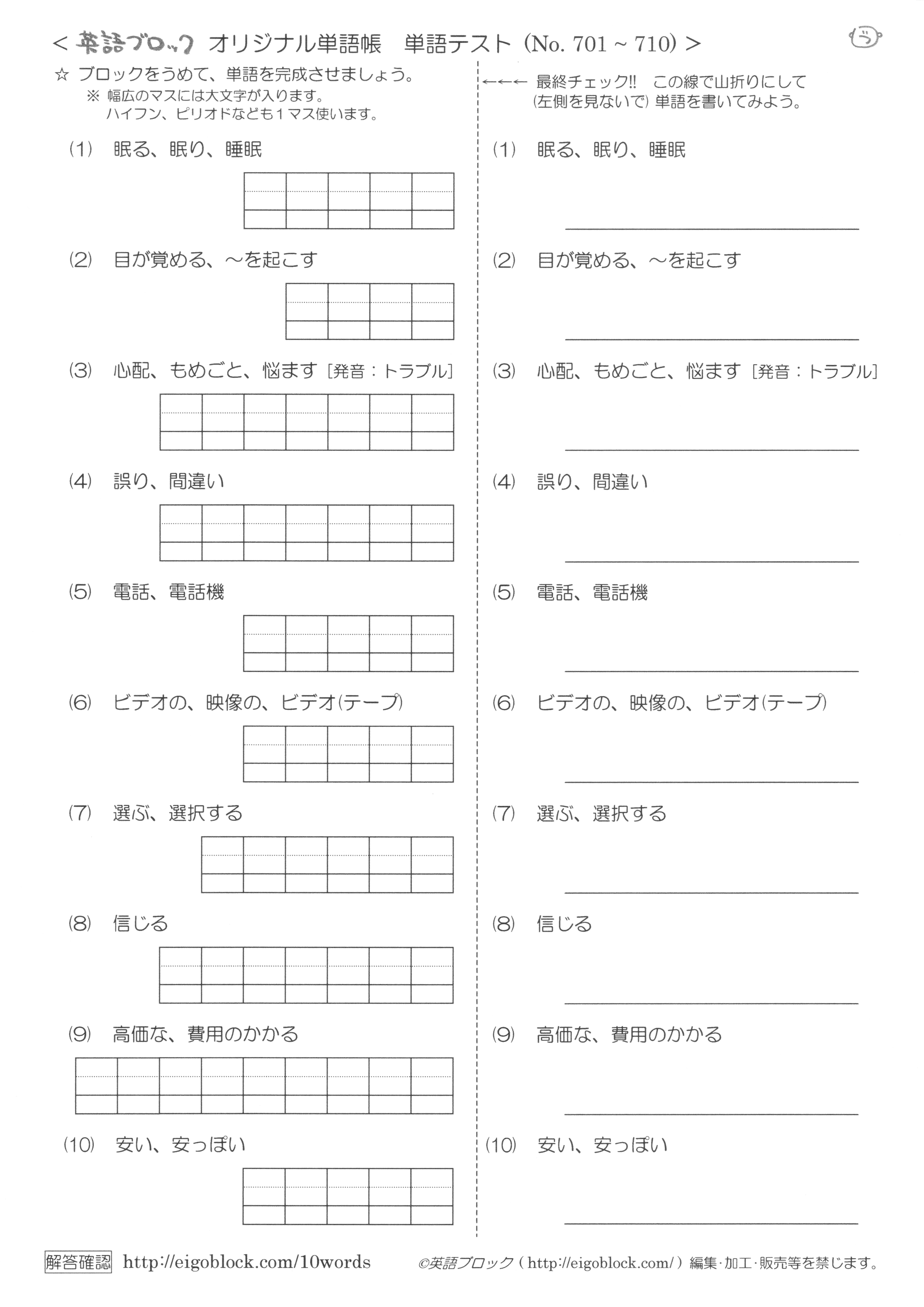 オリジナル英単語帳no 701 710 英単語帳無料 英語ブロック